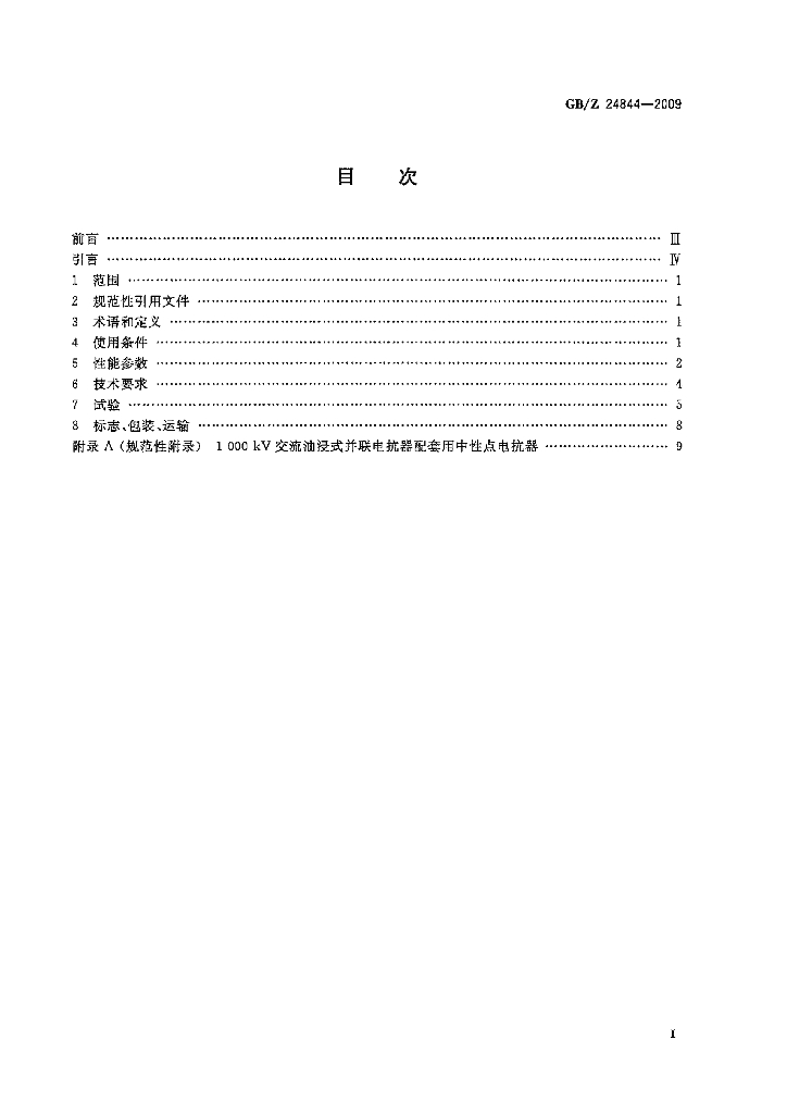 GB/Z 24844-2009 标准预览