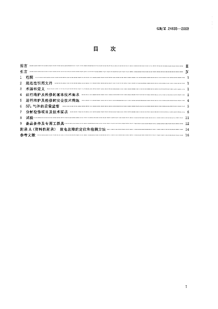 GB/Z 24835-2009 标准预览
