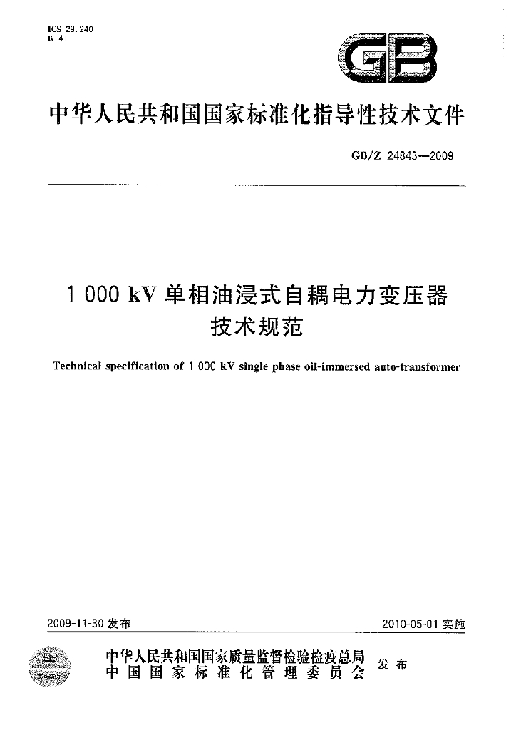 GB/Z 24843-2009 标准预览
