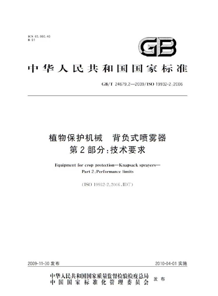 GB/T 24679.2-2009 标准预览