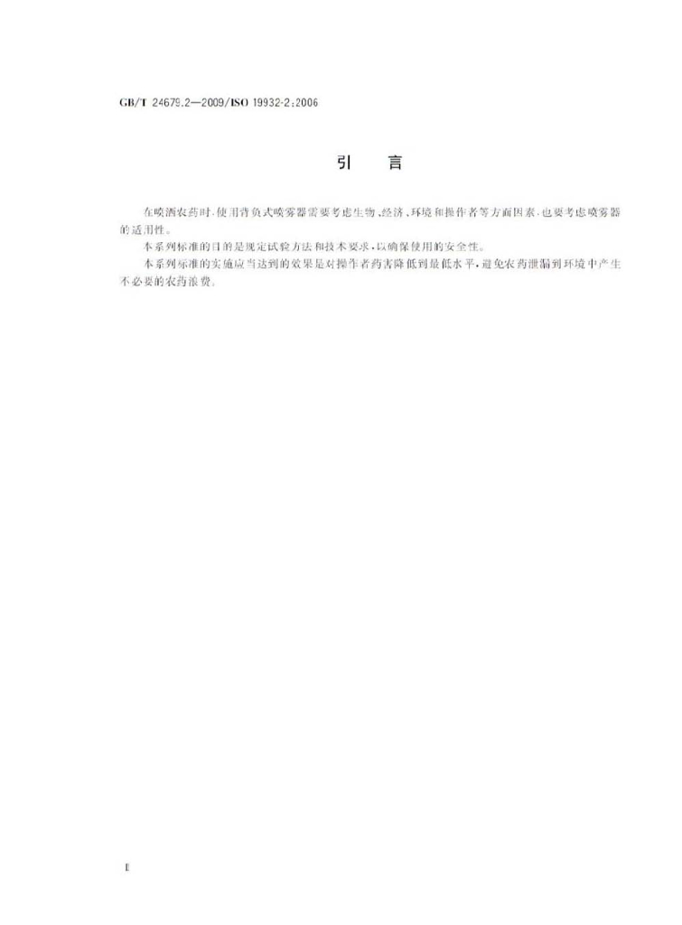 GB/T 24679.2-2009 标准预览