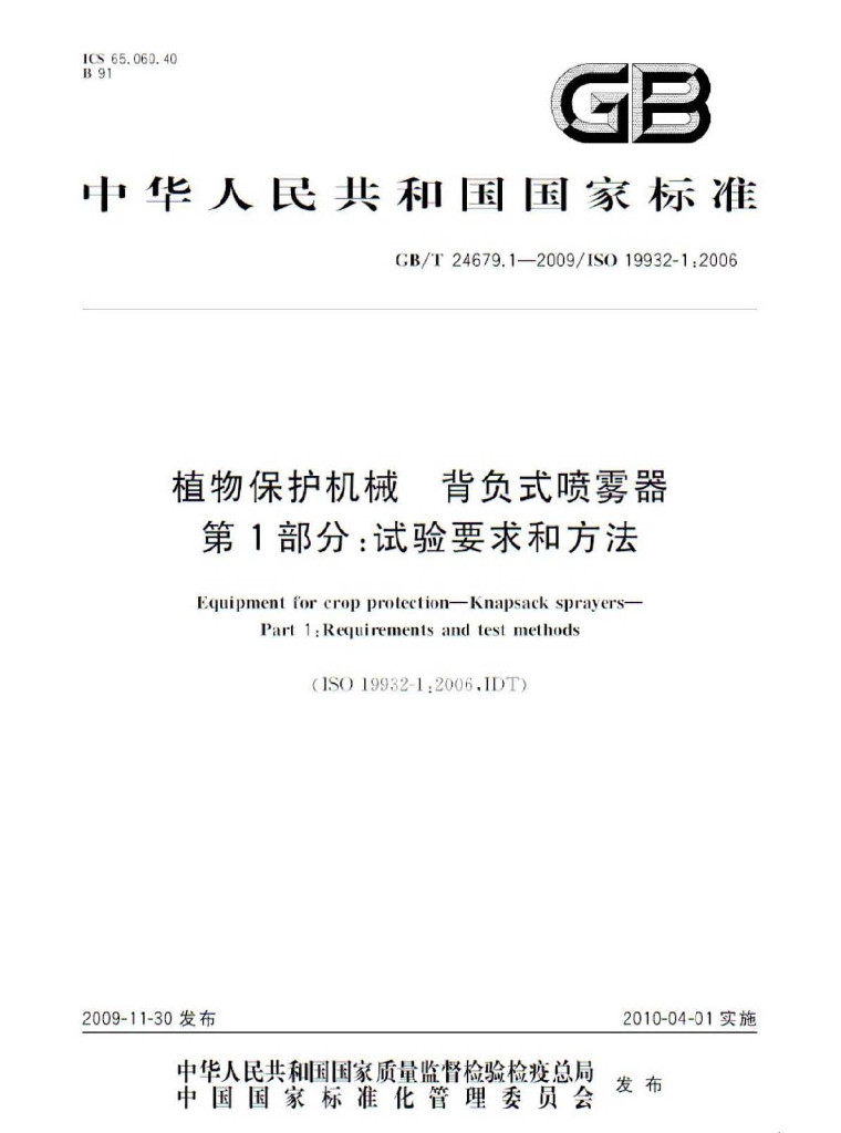 GB/T 24679.1-2009 标准预览