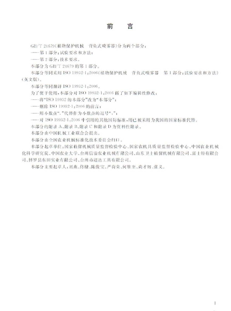 GB/T 24679.1-2009 标准预览