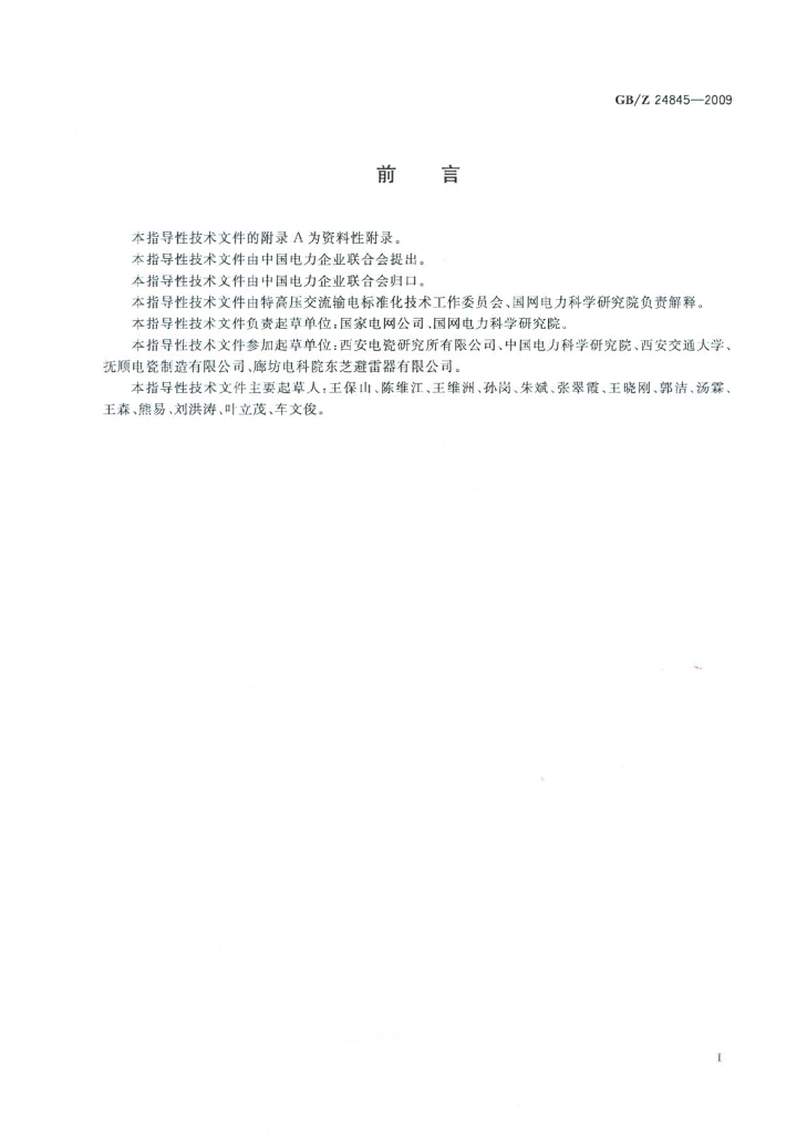 GB/Z 24845-2009 标准预览