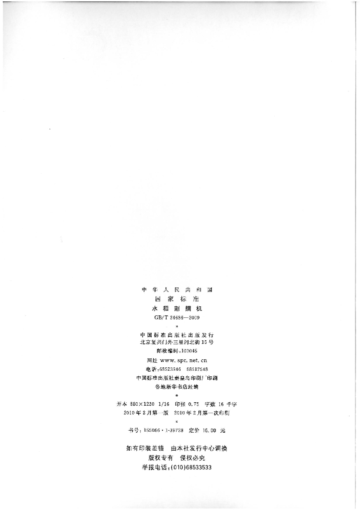 GB/T 24686-2009 标准预览