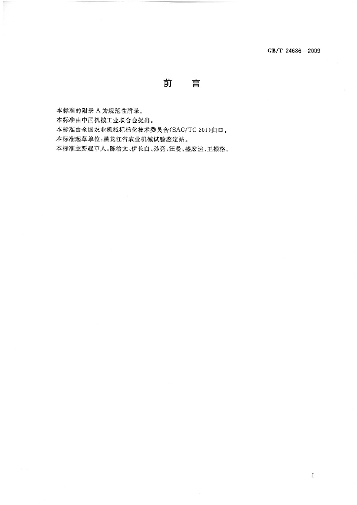 GB/T 24686-2009 标准预览