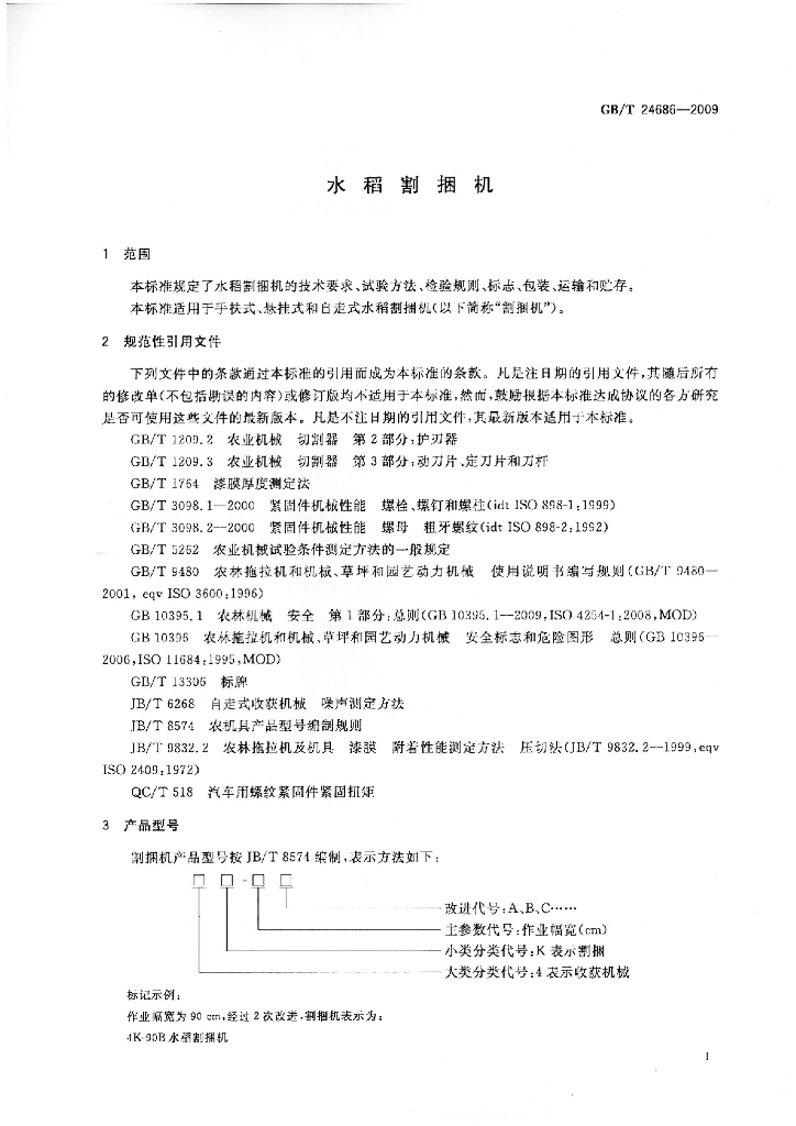 GB/T 24686-2009 标准预览