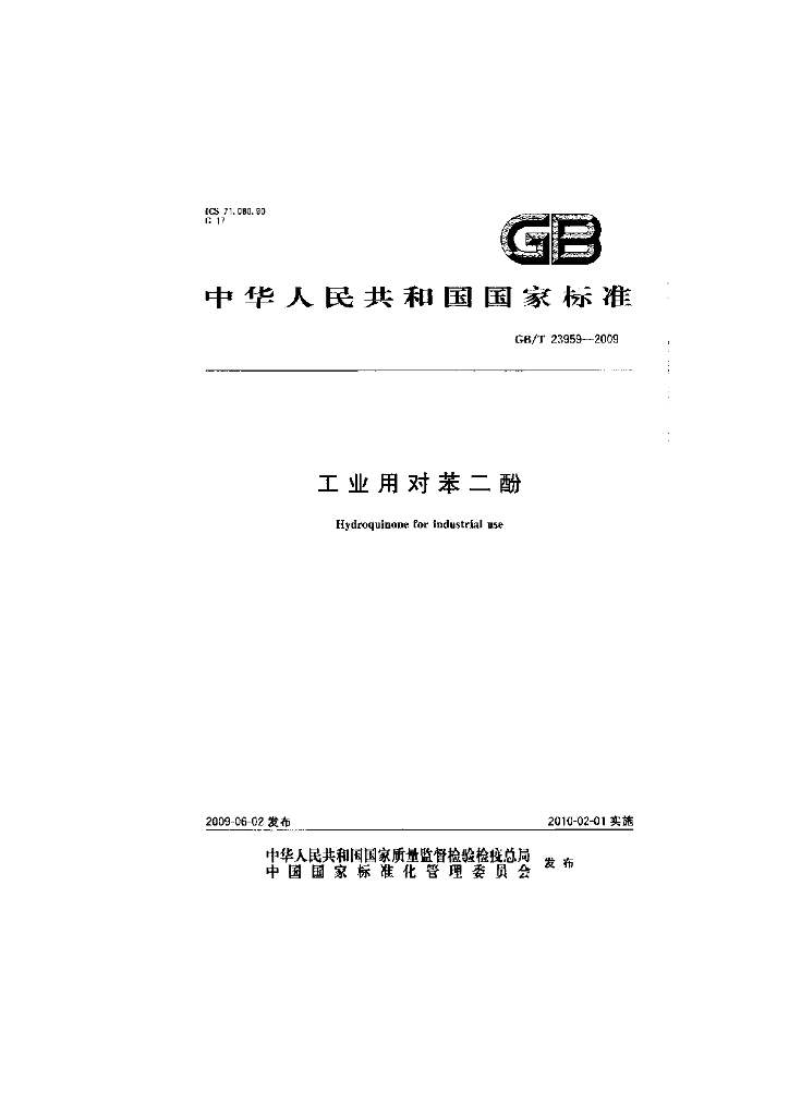 GB/T 23959-2009 标准预览