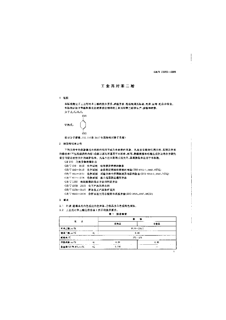 GB/T 23959-2009 标准预览