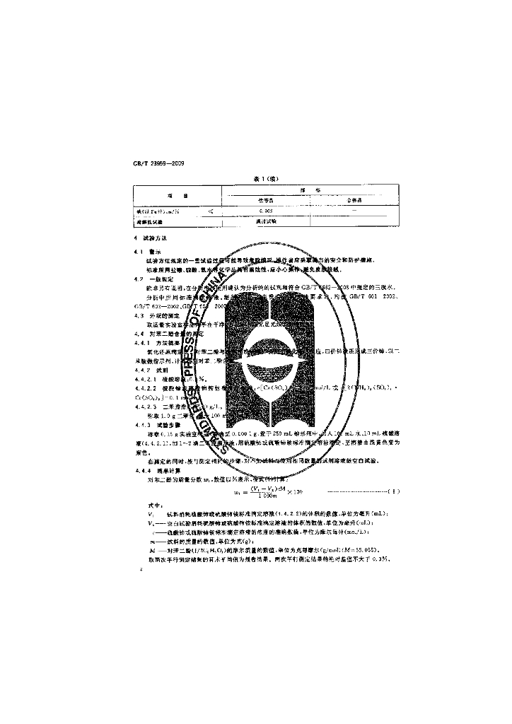 GB/T 23959-2009 标准预览