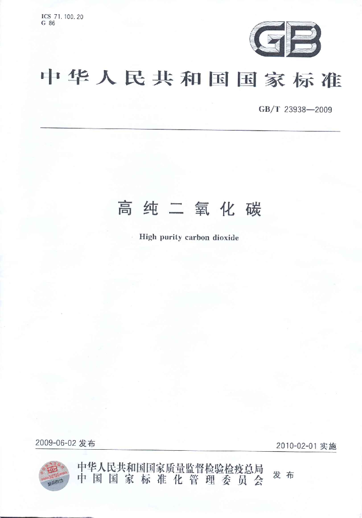 GB/T 23938-2009 标准预览