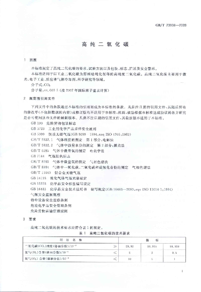 GB/T 23938-2009 标准预览