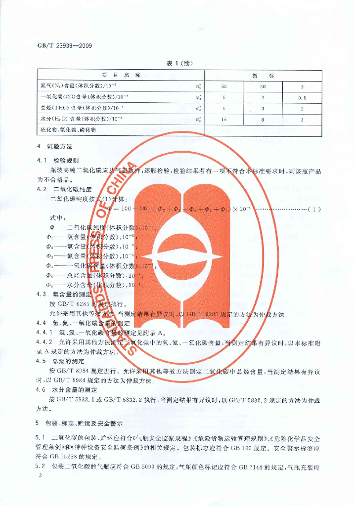 GB/T 23938-2009 标准预览