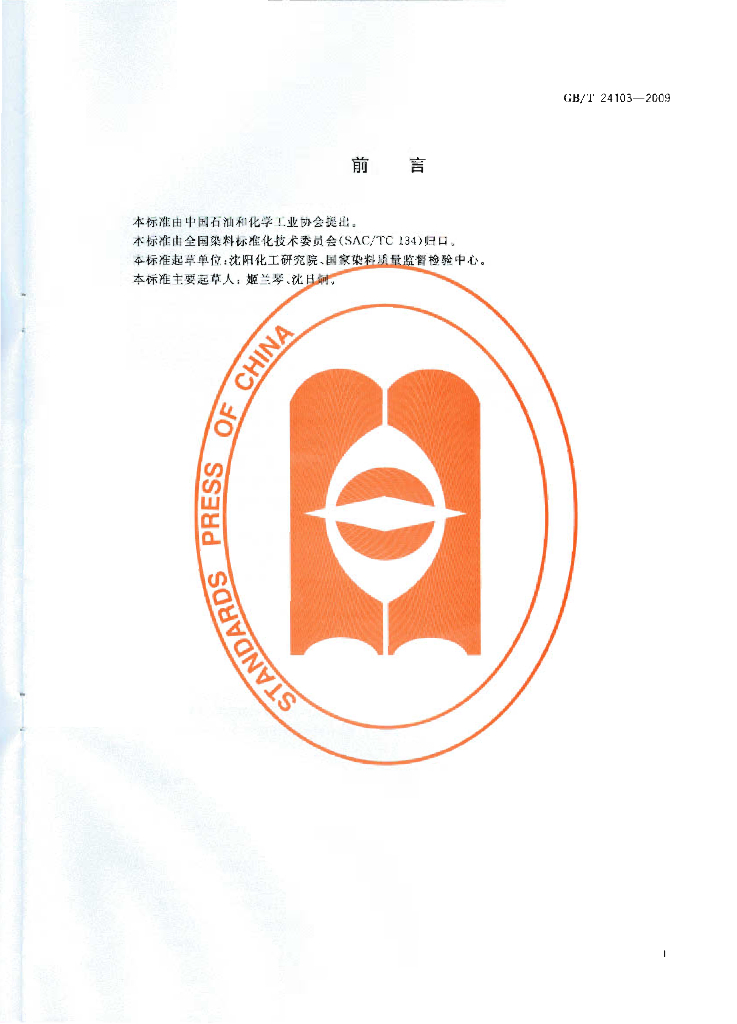 GB/T 24103-2009 标准预览