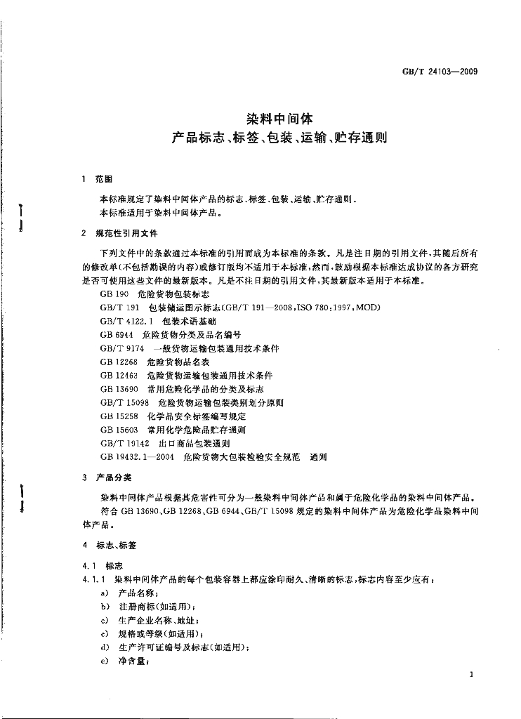 GB/T 24103-2009 标准预览