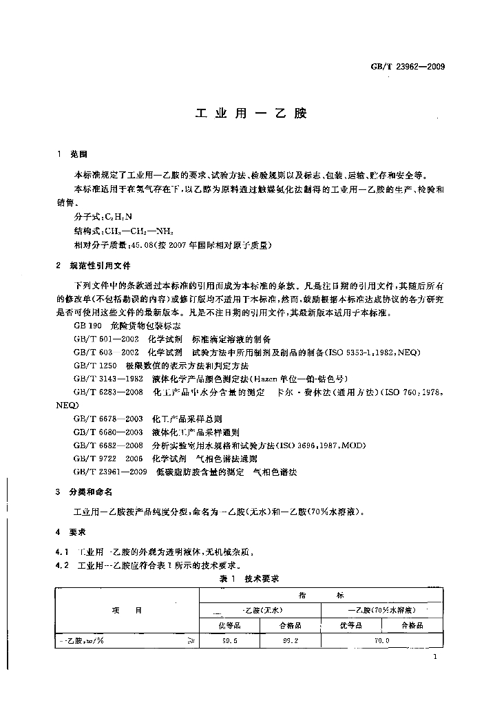 GB/T 23962-2009 标准预览