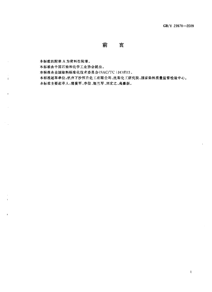 GB/T 23978-2009 标准预览