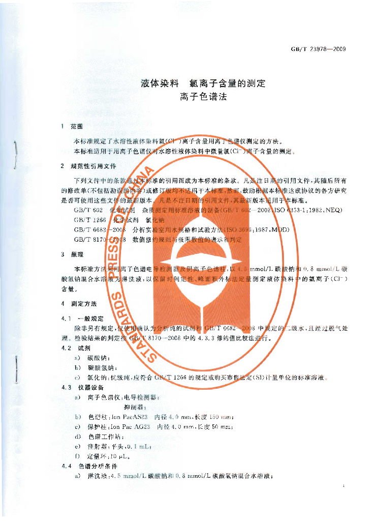 GB/T 23978-2009 标准预览