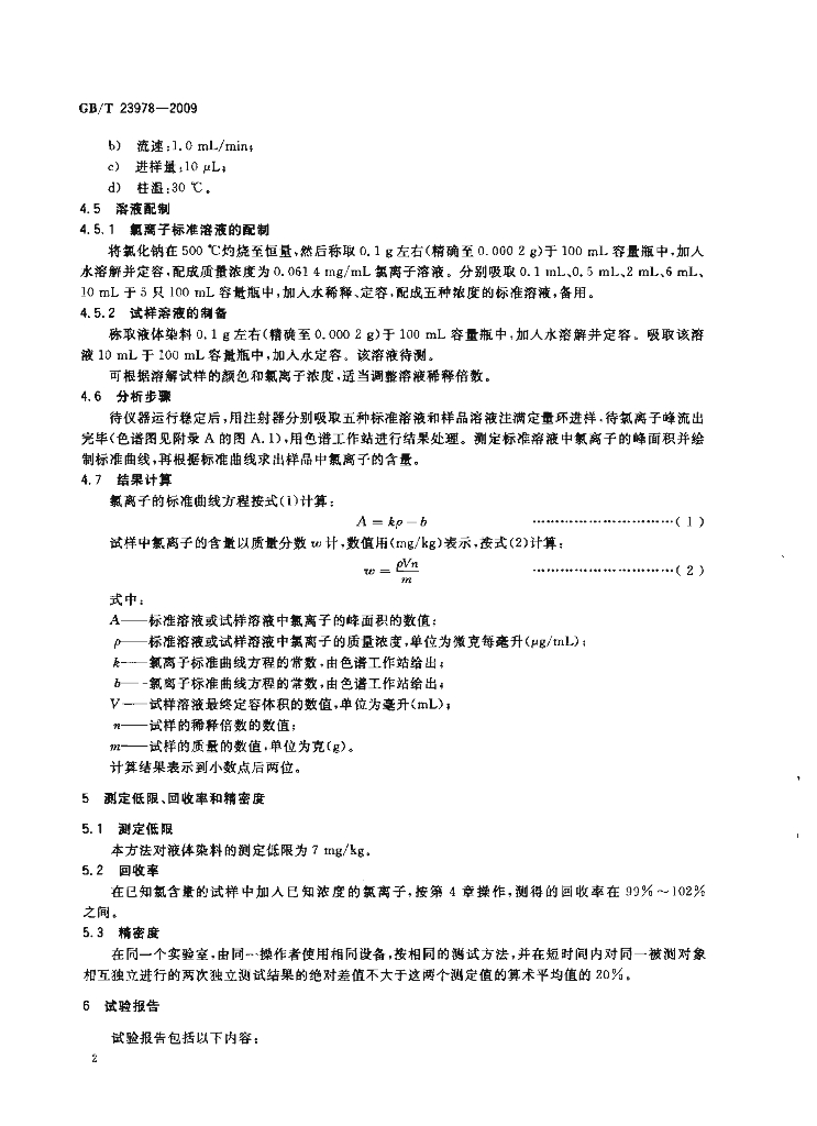 GB/T 23978-2009 标准预览