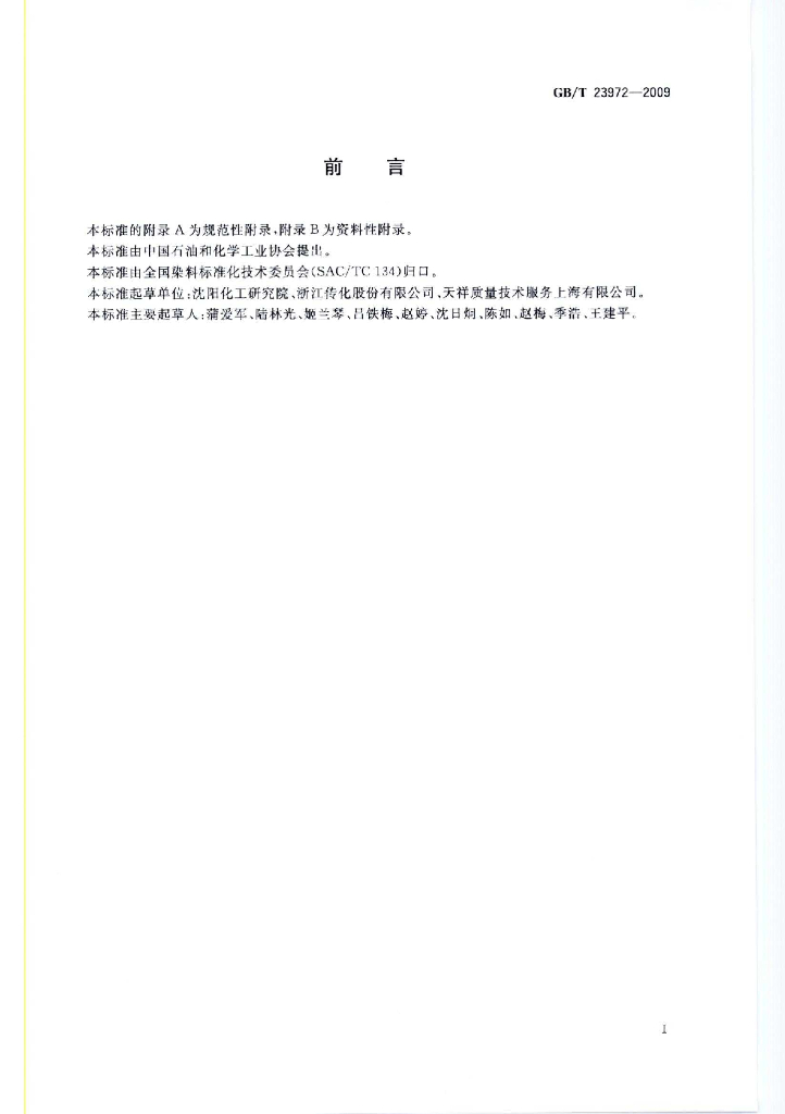 GB/T 23972-2009 标准预览