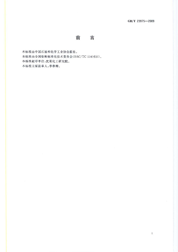 GB/T 23975-2009 标准预览