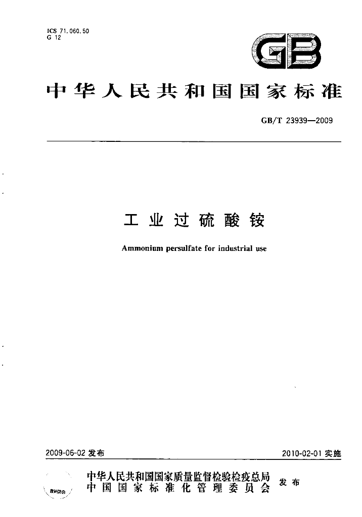 GB/T 23939-2009 标准预览