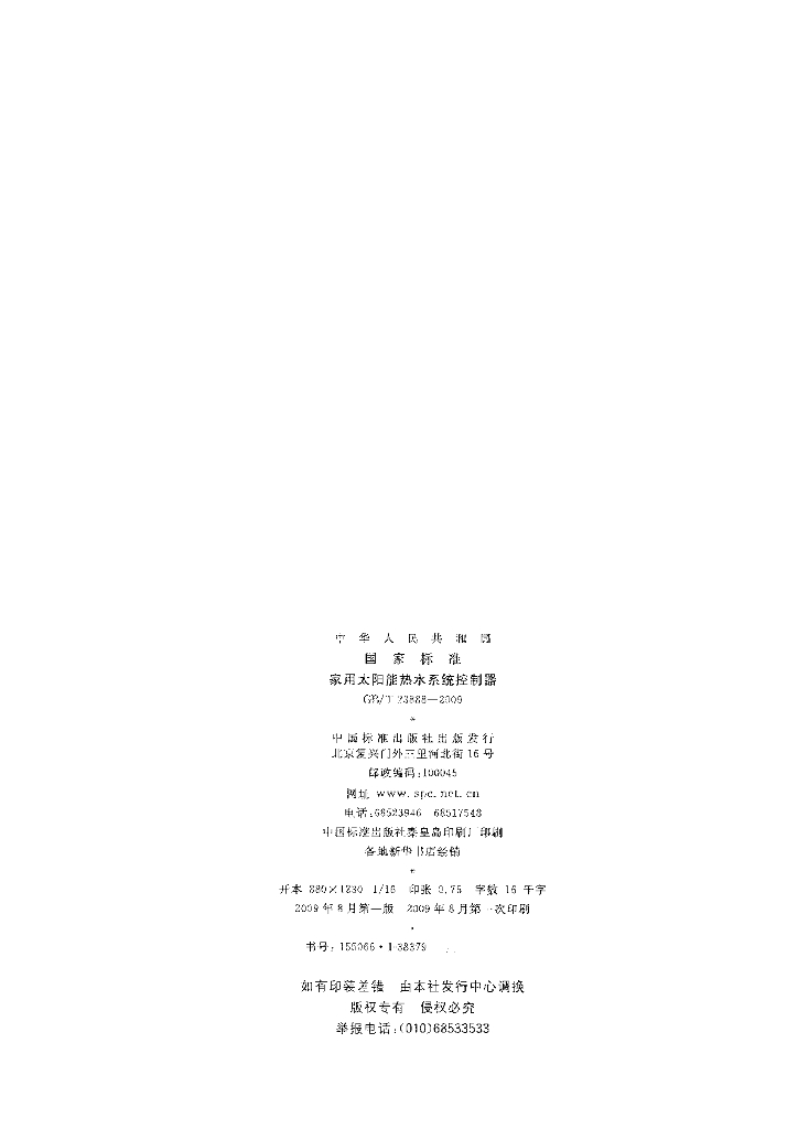 GB/T 23888-2009 标准预览