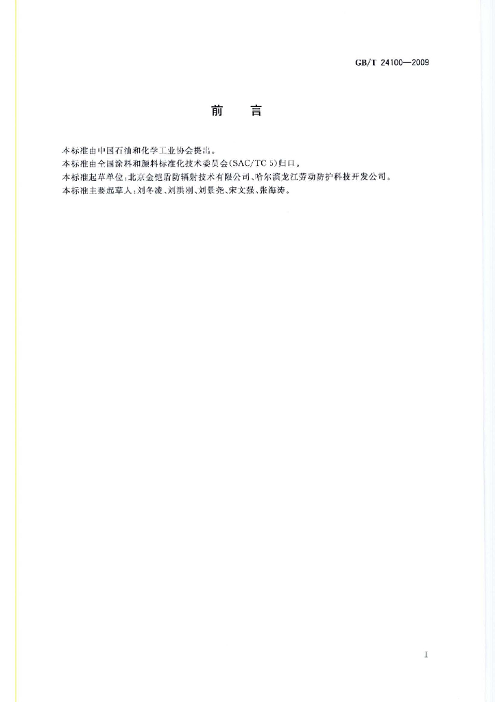 GB/T 24100-2009 标准预览