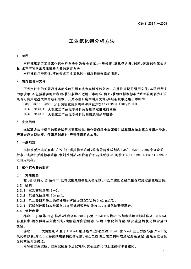GB/T 23941-2009 标准预览