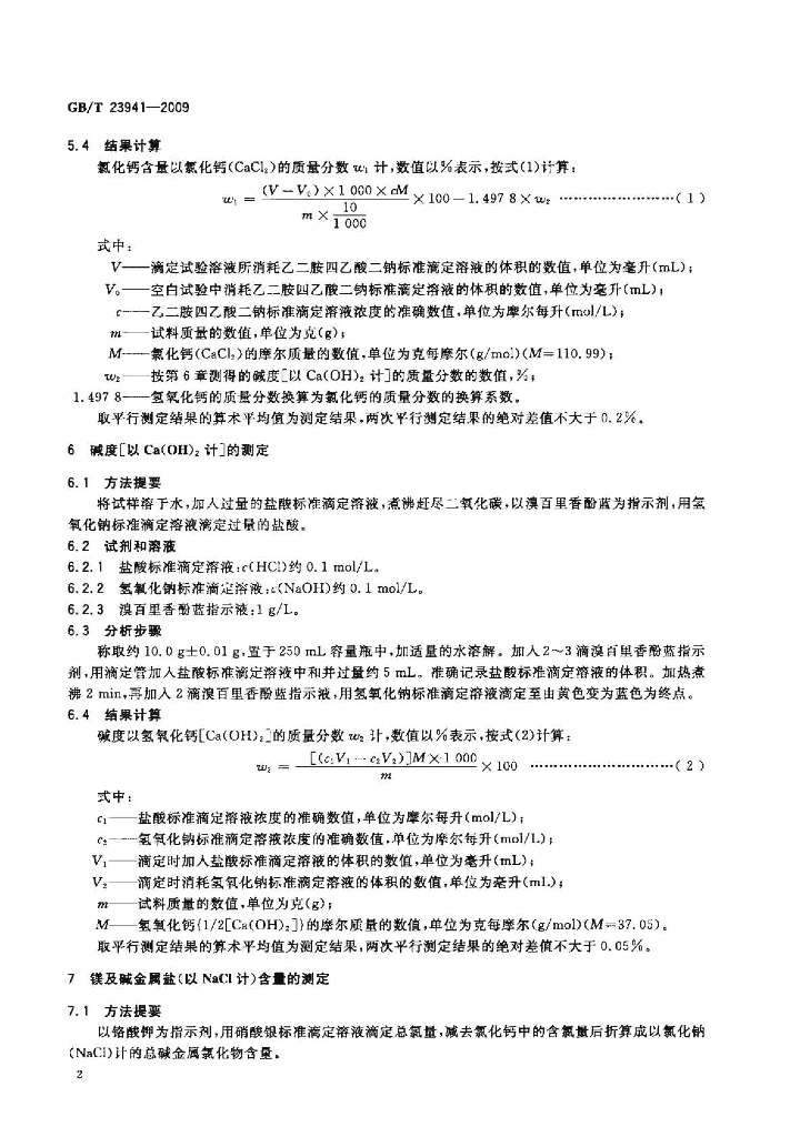 GB/T 23941-2009 标准预览