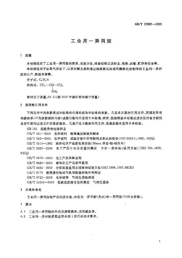 GB/T 23965-2009 标准预览