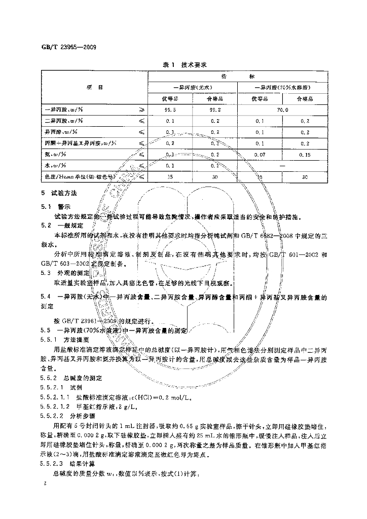 GB/T 23965-2009 标准预览