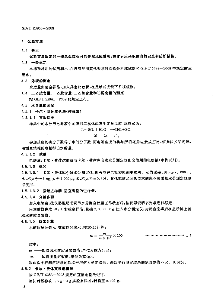 GB/T 23963-2009 标准预览