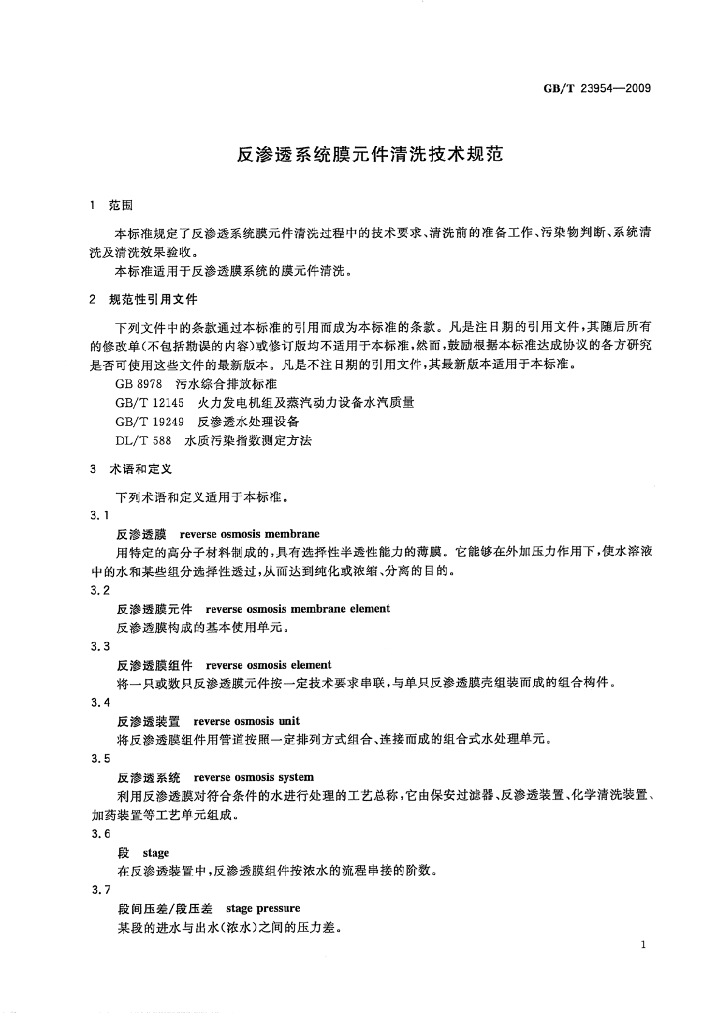 GB/T 23954-2009 标准预览
