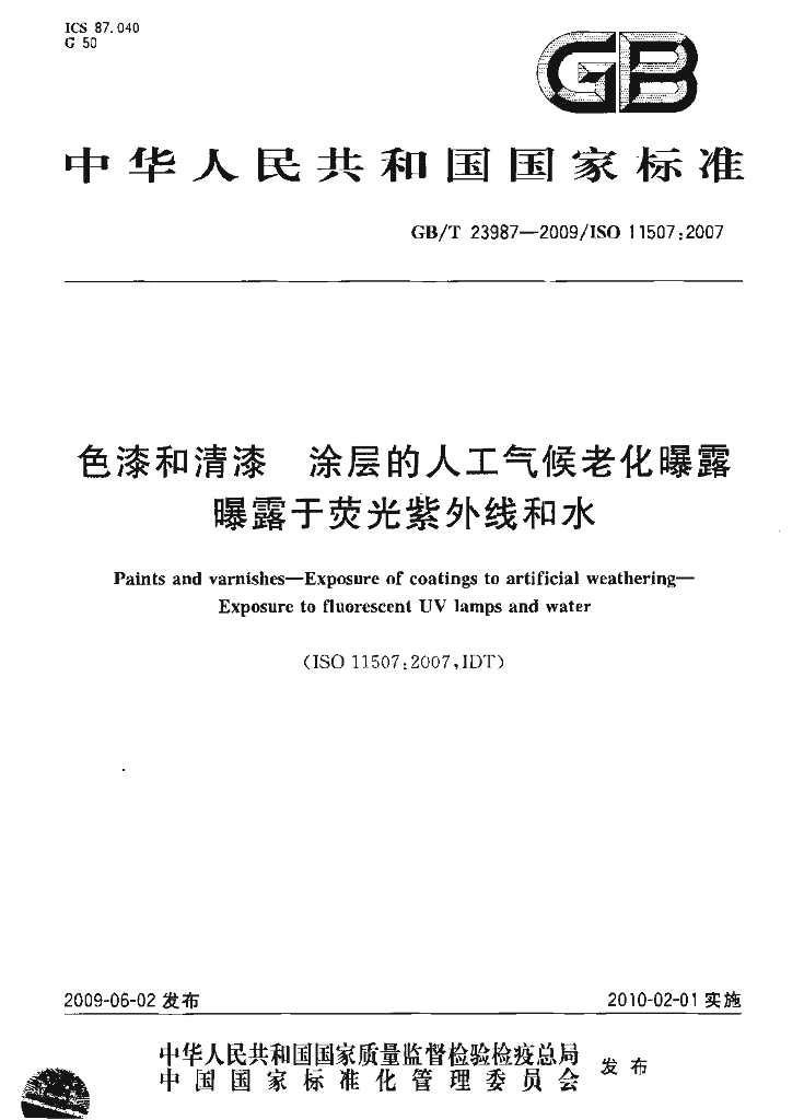 GB/T 23987-2009 标准预览