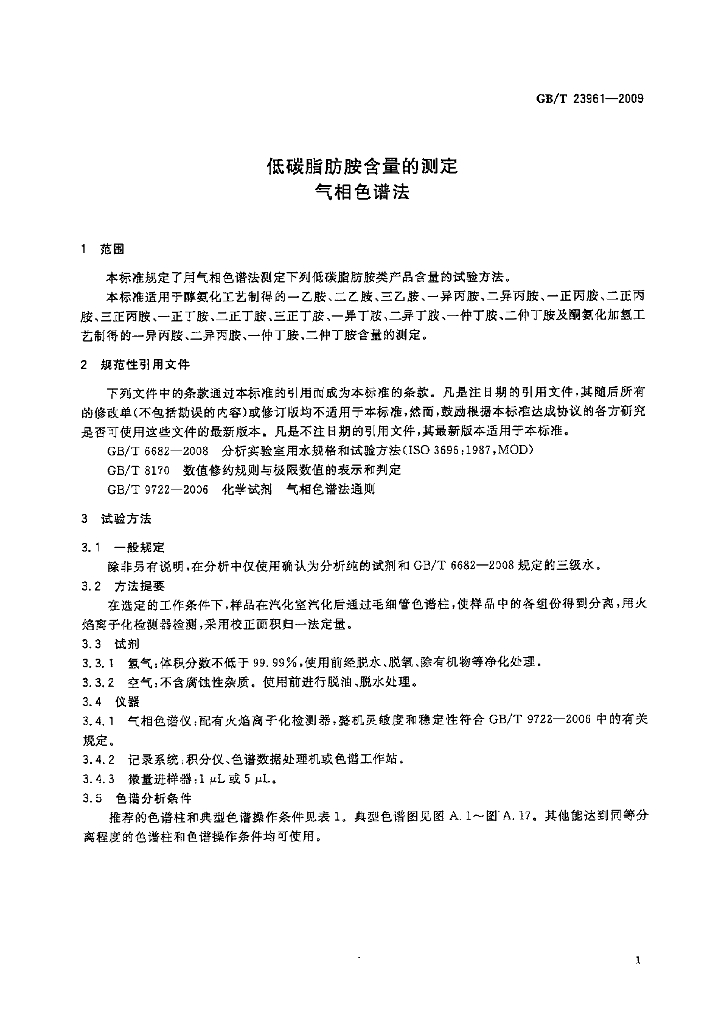GB/T 23961-2009 标准预览