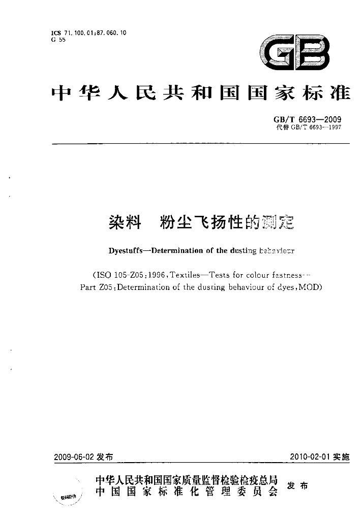 GB/T 6693-2009 标准预览