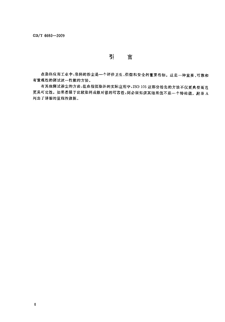 GB/T 6693-2009 标准预览