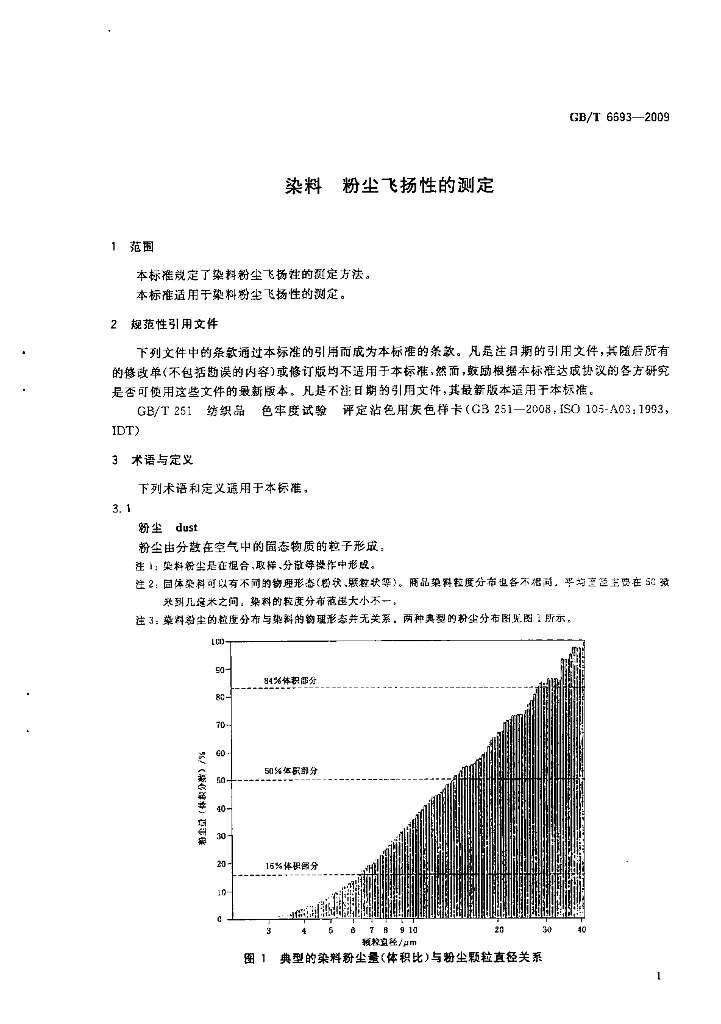 GB/T 6693-2009 标准预览