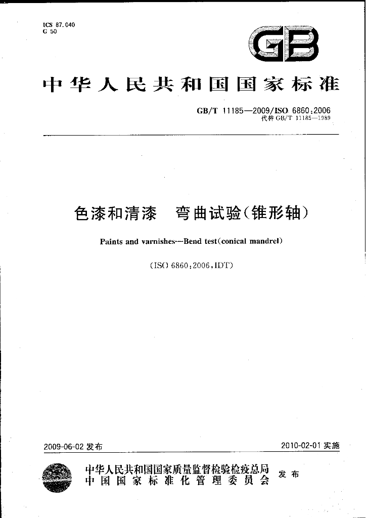 GB/T 11185-2009 标准预览