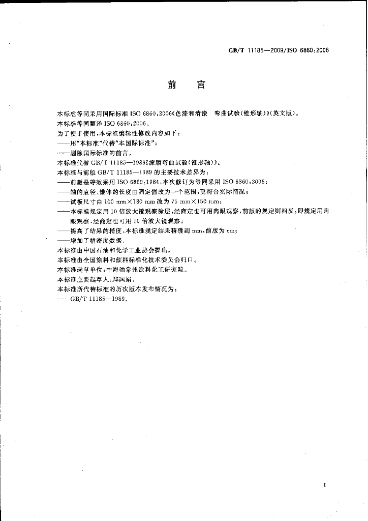 GB/T 11185-2009 标准预览