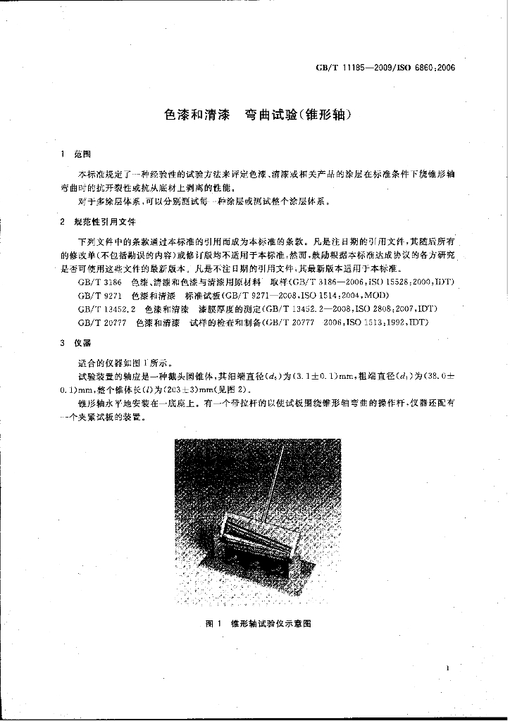 GB/T 11185-2009 标准预览