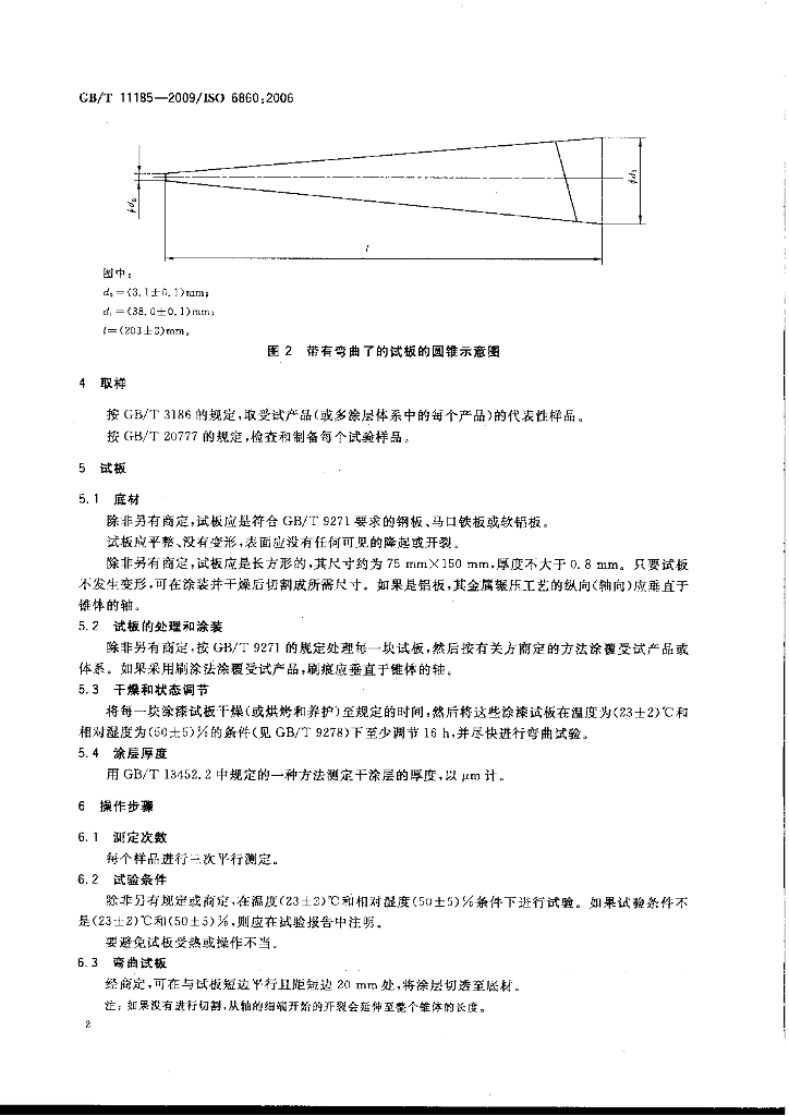GB/T 11185-2009 标准预览