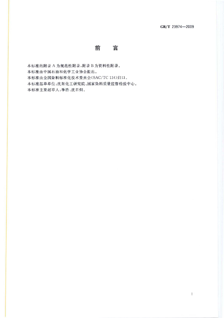 GB/T 23974-2009 标准预览