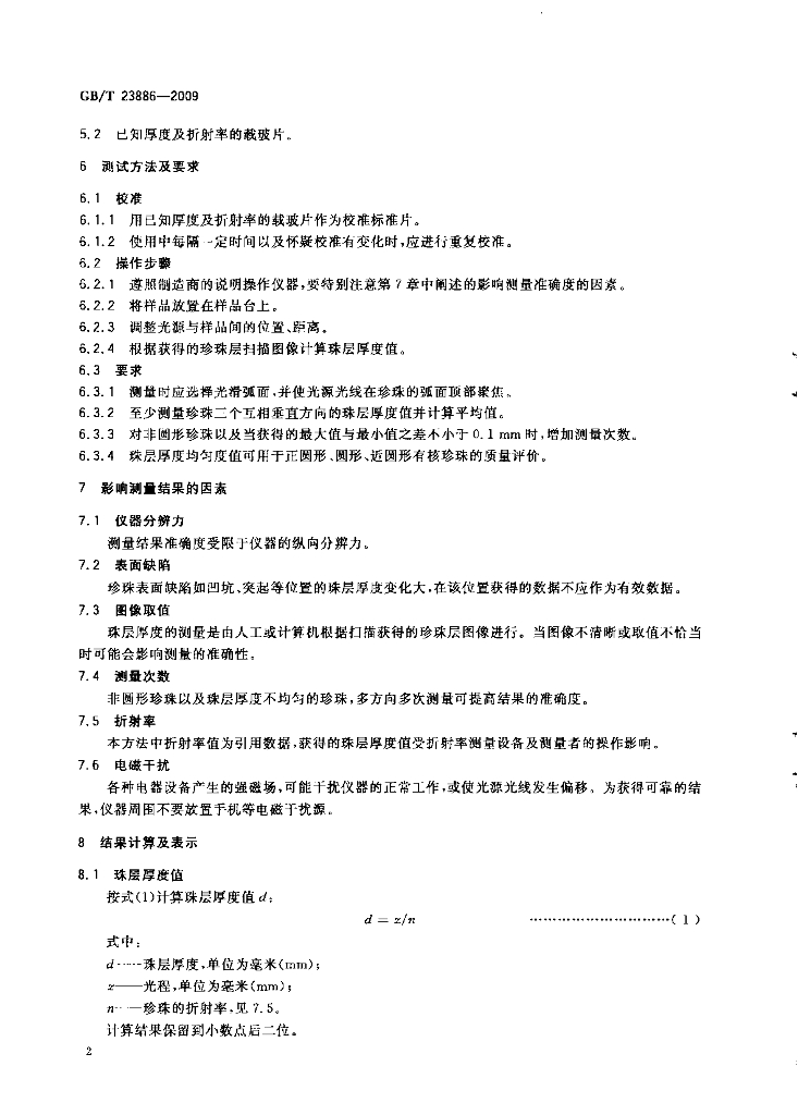 GB/T 23886-2009 标准预览