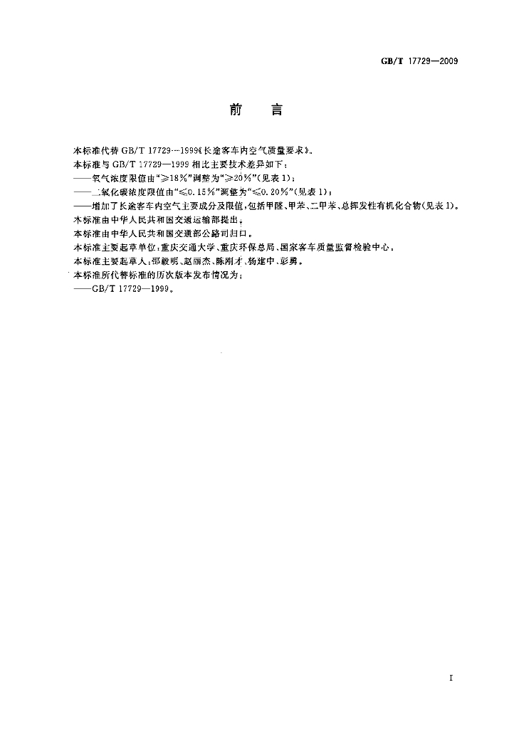 GB/T 17729-2009 标准预览