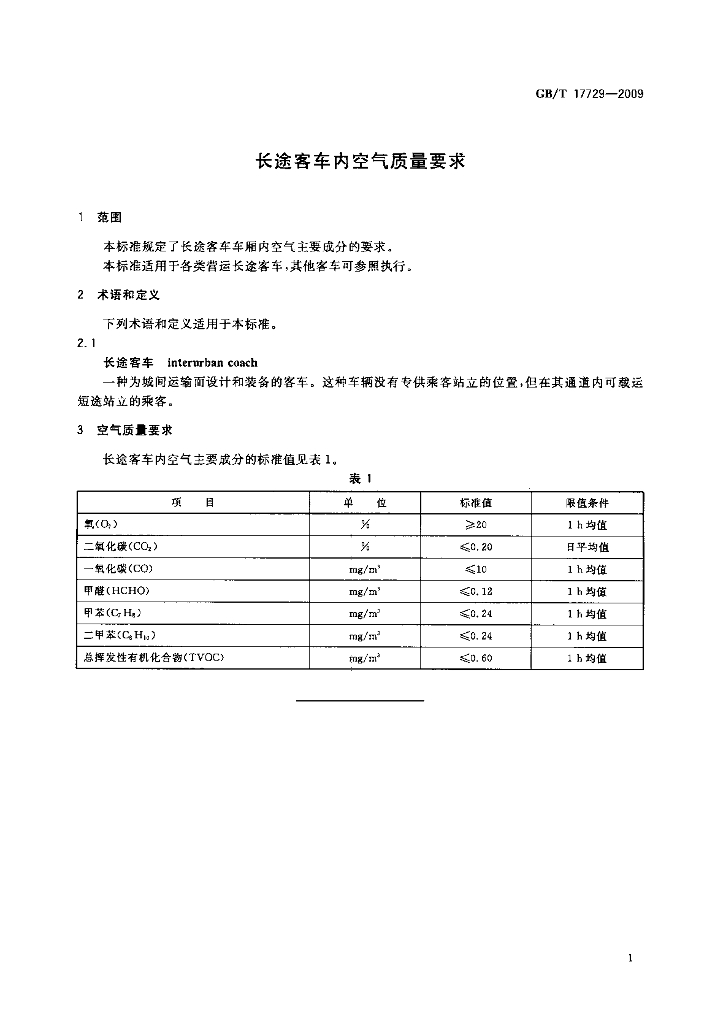 GB/T 17729-2009 标准预览
