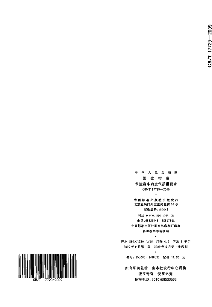 GB/T 17729-2009 标准预览