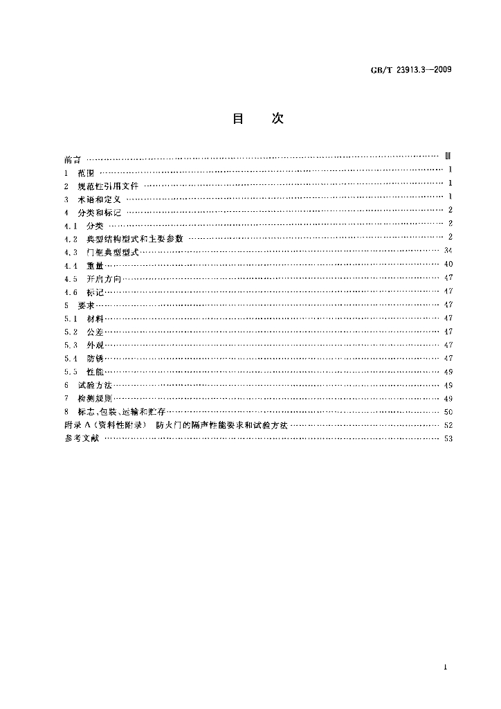 GB/T 23913.3-2009 标准预览