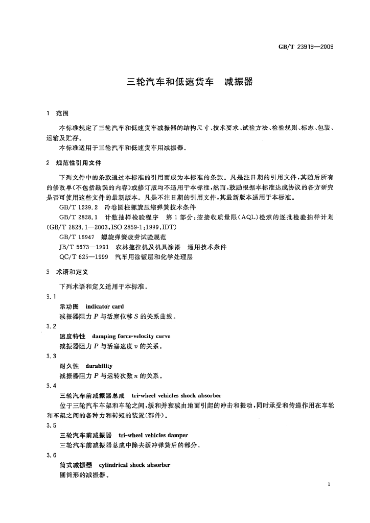 GB/T 23919-2009 标准预览